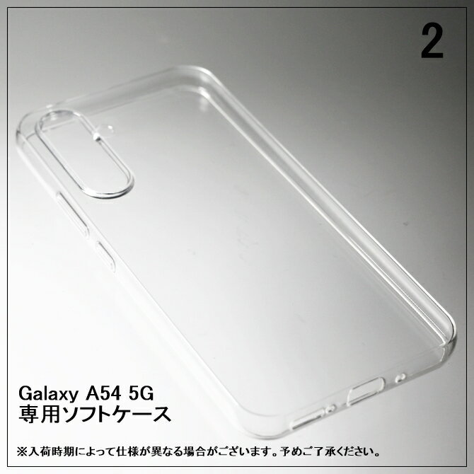 即日出荷 Galaxy A54 5G SCG21・SC-53D （ソフトケース） GALAXY A54 5G ケース Galaxy A54 ケース galaxy a54カバー Galaxy A54 5G 本体 保護 galaxy a54 ケース Galaxy A54 5G ケース 衝撃保護 galaxu a54カバー galaxy a54 カバー 送料無料★