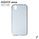 即日出荷 AQUOS sense SHV40・SH-01K/au・docomo・MVNOスマホ(SIMフリー端末)用 無地ケース (ソフトTPUクリア) クリア...