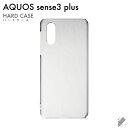 即日出荷 AQUOS sense3 plus SHV46/au・SoftBank・MVNOスマホ(SIMフリー端末)・楽天モバイル用 無地ケース (クリア) ク...