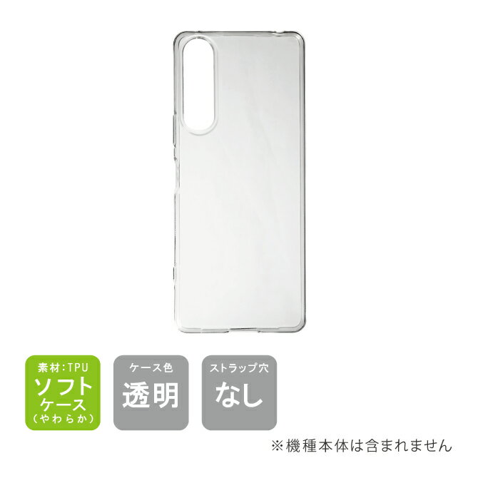 【スマホホルダープレゼント】即日出荷 Xperia 5 IV SOG09・SO-54C・A204SO・XQ-CQ44 （ソフトケース） xperia 5 iv ケース xperia 5 iv SO-54C ケース xperia 5 iv レンズ保護 xperia 5 iv ケースかわいい xperia 5 iv SOG09 ケース xperia 5 iv 本体 保護 送料無料★