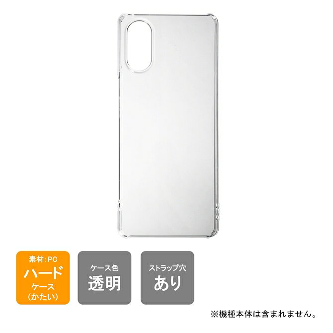 樂天商城 - 【スマホホルダープレゼント】即日出荷 Xperia 5 V SOG12・SO-53D・XQ-DE44 ケース Xperia 5 V SOG12・SO-53D・XQ-DE44 カバー エクスペリア5 V ケース エクスペリア5 V カバー エクスペリア5 V 本体 保護 PC ハードケース ハードカバー 送料無料