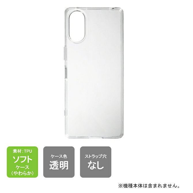 Rakuten - 即日出荷 Xperia 5 V SOG12・SO-53D・XQ-DE44 ケース Xperia 5 V SOG12・SO-53D・XQ-DE44 カバー エクスペリア5 V ケース エクスペリア5 V カバー エクスペリア5 V 本体 保護 TPU ソフトケース ソフトカバー 送料無料