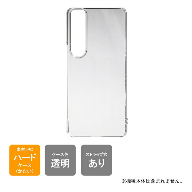 Rakuten - 【スマホホルダープレゼント】即日出荷【Xperia 1 VI (SOG13, SO-51E, SoftBank, XQ-EC44)】 ケース カバー 本体 保護 TPU ハードケースハードカバー 送料無料