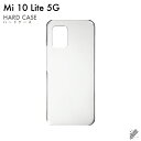 即日出荷 Mi 10 Lite 5G XIG01/au用 無地ケース (クリア) クリアケース au xig01 カバー xig01 ケース xiaomi mi...