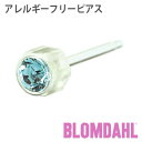 ピアス アレルギーフリーピアス プラスチック 4mm アクアマリンBLOMDAHL ブロムダール ピアス アレルギーフリー ピアス アレルギーフリーピアス プラスチック 4mm アクアマリン 両耳 2個 セット ピアス アレルギーフリー かわいい 皮膚 肌 優しい ピアス