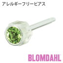 ピアス アレルギーフリーピアス プラスチック 4mm ペリドットBLOMDAHL ブロムダール ピアス アレルギーフリー ピアス アレルギーフリーピアス プラスチック 4mm ペリドット 両耳 2個 セット ピアス アレルギーフリー かわいい 皮膚 肌 優しい ピアス