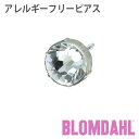 ピアス アレルギーフリーピアス プラスチック 8mm クリスタルBLOMDAHL ブロムダール ピアス アレルギーフリー ピアス アレルギーフリーピアス プラスチック 8mm クリスタル 両耳 2個 セット ピアス アレルギーフリー かわいい 皮膚 肌 優しい ピアス