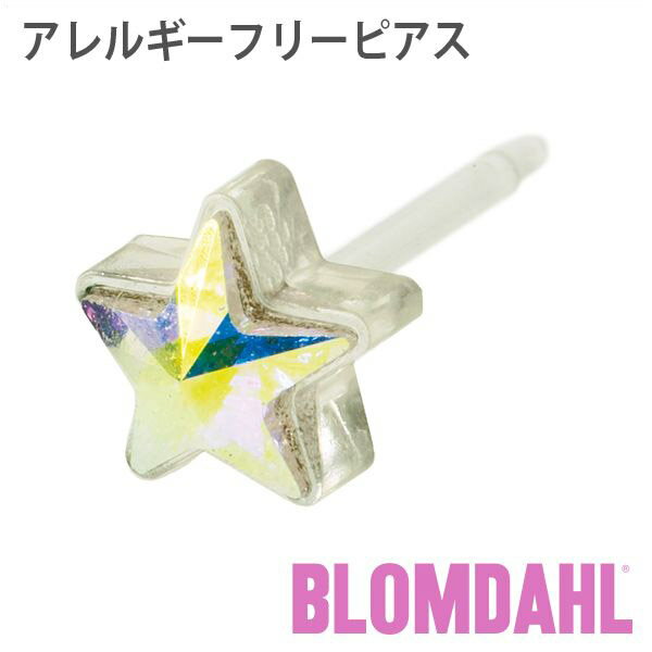 ピアス　アレルギーフリーピアス　プラスチック　スター　レインボーBLOMDAHL ブロムダール ピアス アレルギーフリーピアス アレルギーフリーピアス プラスチック スター レインボー 両耳 2個 セット ピアス アレルギーフリー かわいい 皮膚 肌 優しい ピアス