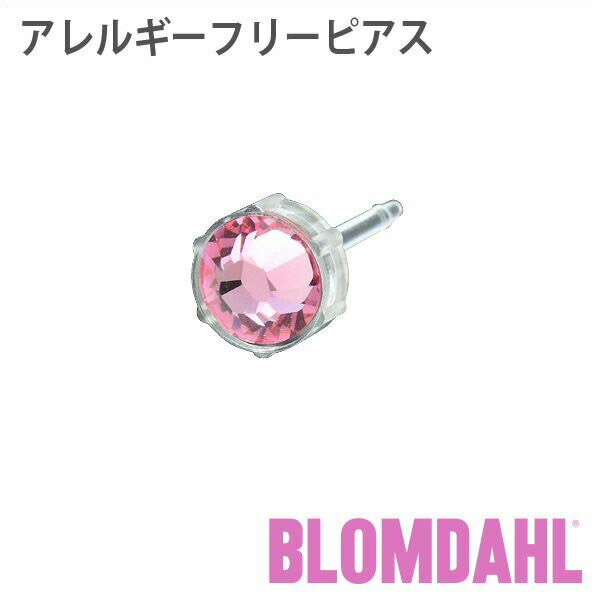 ピアス　アレルギーフリーピアス　プラスチック　6mm　ライトローズBLOMDAHL ブロムダール ピアス アレルギーフリーピアス アレルギーフリーピアス プラスチック 6mm ライトローズ 両耳 2個 セット ピアス アレルギーフリー かわいい 皮膚 肌 優しい ピアス