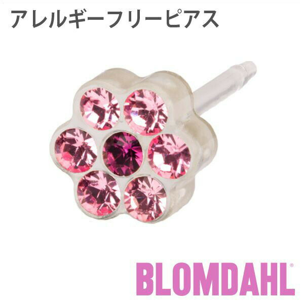 ピアス　アレルギーフリーピアス　プラスチック　デイジー　ライトローズ　アメジストBLOMDAHL ブロムダール ピアス アレルギーフリーピアス アレルギーフリーピアス プラスチック デイジー ライトローズ アメジスト 両耳 2個 セット ピアス アレルギーフリー かわいい