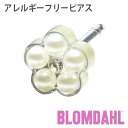 ピアス アレルギーフリーピアス プラスチック デイジー パール ホワイトBLOMDAHL ブロムダール ピアス アレルギーフリーピアス アレルギーフリーピアス プラスチック デイジー パール ホワイト 両耳 2個 セット ピアス アレルギーフリー かわいい