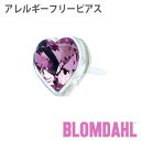 ピアス アレルギーフリーピアス プラスチック ハート アメジストBLOMDAHL ブロムダール ピアス アレルギーフリーピアス アレルギーフリーピアス プラスチック ハート アメジスト 両耳 2個 セット ピアス アレルギーフリー かわいい 皮膚 肌 優しい ピアス