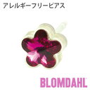 ピアス アレルギーフリーピアス プラスチック フラワー フューシャBLOMDAHL ブロムダール ピアス アレルギーフリーピアス アレルギーフリーピアス プラスチック フラワー フューシャ 両耳 2個 セット ピアス アレルギーフリー かわいい 皮膚 肌 優しい ピアス