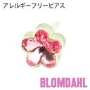 ピアス アレルギーフリーピアス プラスチック フラワー ライトローズBLOMDAHL ブロムダール ピアス アレルギーフリーピアス アレルギーフリーピアス プラスチック フラワー ライトローズ 両耳 2個 セット ピアス アレルギーフリー かわいい 皮膚 肌 優しい ピアス