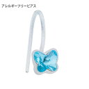 ピアス アレルギーフリーピアス プラスチック フック バタフライ 5mm アクアマリンBLOMDAHL ブロムダール ピアス アレルギーフリーピアス アレルギーフリーピアス プラスチック フック バタフライ 5mm アクアマリン 両耳 2個 セット ピアス