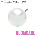 ピアス アレルギーフリーピアス 純チタン パール 10mm ホワイトBLOMDAHL ブロムダール ピアス アレルギーフリーピアス アレルギーフリーピアス 純チタン パール 10mm ホワイト 両耳 2個 セット ピアス アレルギーフリー かわいい 皮膚 肌 優しい ピアス