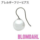ピアス アレルギーフリーピアス 純チタン パール フック 12mm ホワイトBLOMDAHL ブロムダール ピアス アレルギーフリーピアス アレルギーフリーピアス 純チタン パール フック 12mm ホワイト 両耳 2個 セット ピアス アレルギーフリー かわいい