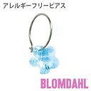 ピアス アレルギーフリーピアス 純チタン リング フラワー アクアマリンBLOMDAHL ブロムダール ピアス アレルギーフリーピアス 純チタン リング フラワー アクアマリン 両耳 2個 セット ピアス アレルギーフリー かわいい 皮膚 肌 優しい ピアス