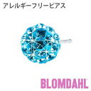 ピアス アレルギーフリーピアス 純チタン クリスタルボール 6mm アクアマリンBLOMDAHL ブロムダール ピアス アレルギーフリーピアス 純チタン クリスタルボール 6mm アクアマリン 両耳 2個 セット ピアス アレルギーフリー かわいい 皮膚 肌 優しい ピアス
