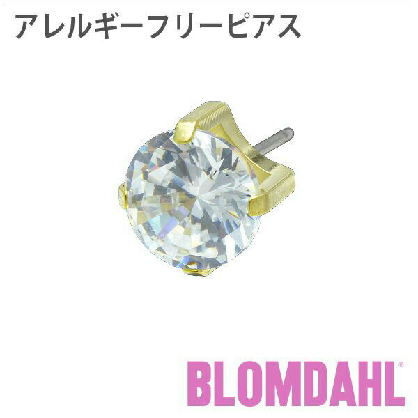 ピアス　アレルギーフリーピアス　純チタン　ゴールド　立爪　9mm　キュービックジルコニアBLOMDAHL ブロムダール ピアス アレルギーフリーピアス アレルギーフリーピアス 純チタン ゴールド 立爪 9mm キュービックジルコニアシャンパン 両耳 2個 セット ピアス