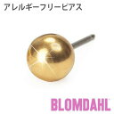 ピアス アレルギーフリーピアス 純チタン ゴールド ボールBLOMDAHL ブロムダール ピアス アレルギーフリーピアス アレルギーフリーピアス 純チタン ゴールド ボール 両耳 2個 セット ピアス アレルギーフリー かわいい