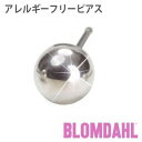 ピアス アレルギーフリーピアス 純チタン シルバー ボールBLOMDAHL ブロムダール ピアス アレルギーフリーピアス アレルギーフリーピアス 純チタン シルバー ボール 両耳 2個 セット ピアス アレルギーフリー かわいい