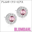 【送料無料】 ピアス アレルギーフリーピアス 純チタン シルバー ブリリアンスハロー 8mm クリスタル/ライトローズBLOMDAHL ブロムダール ピアスピアス 純チタン シルバー ブリリアンスハロー 8mm クリスタル/ライトローズ 両耳 2個 セット ピアス