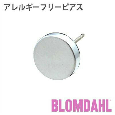 ピアス　アレルギーフリーピアス　純チタン　シルバー　8mm　パックBLOMDAHL ブロムダール ピアス アレルギーフリーピアス アレルギーフリーピアス 純チタン シルバー 8mm パック 両耳 2個 セット ピアス アレルギーフリー かわいい