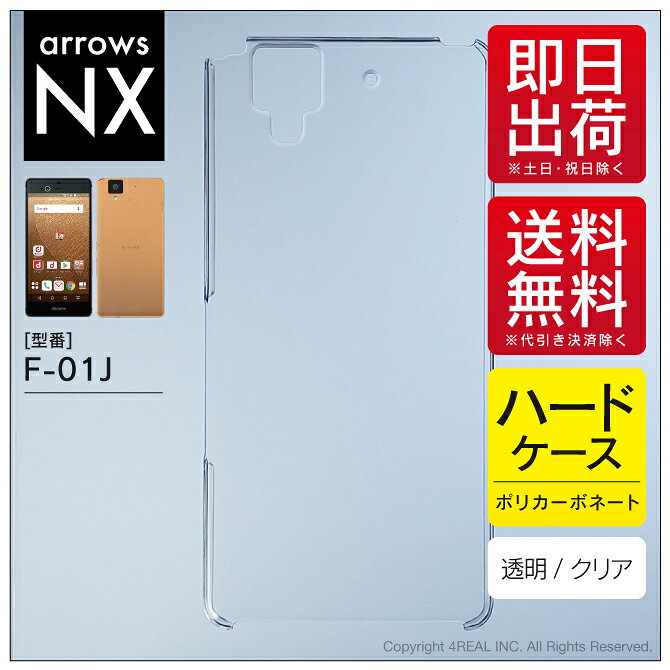 乐天商城 - 即日出荷 arrows NX F-01J/docomo用 無地ケース （クリア） クリアケース arrows nx f-01j ケース arrows nx f-01j カバー arrowsnxf-01jケース arrowsnxf-01jカバー アローズnxf-01jケース アローズnxf-01jカバー