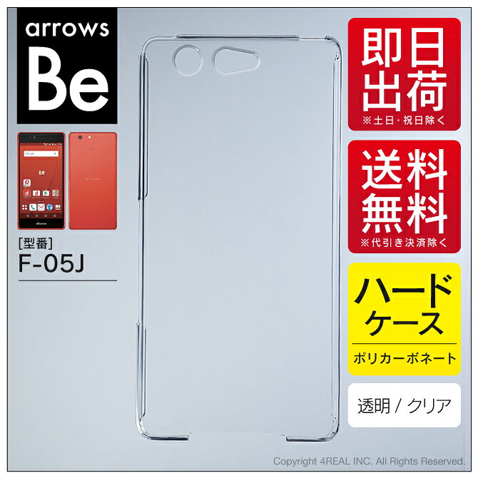 Rakuten - 即日出荷 arrows Be F-05J/docomo用 無地ケース （クリア） クリアケース arrows be ケース arrows be カバー アローズ be ケース アローズ be カバー アローズbeケース アローズbeカバー f-05j ケース f-05j カバー