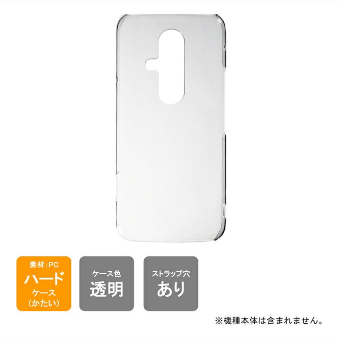 Rakuten - 【スマホホルダープレゼント】即日出荷 docomo F-53E らくらくスマートフォン F-53E ケース カバー 本体 保護 透明 無地 本体 保護 PC ハードケースハードカバー 送料無料