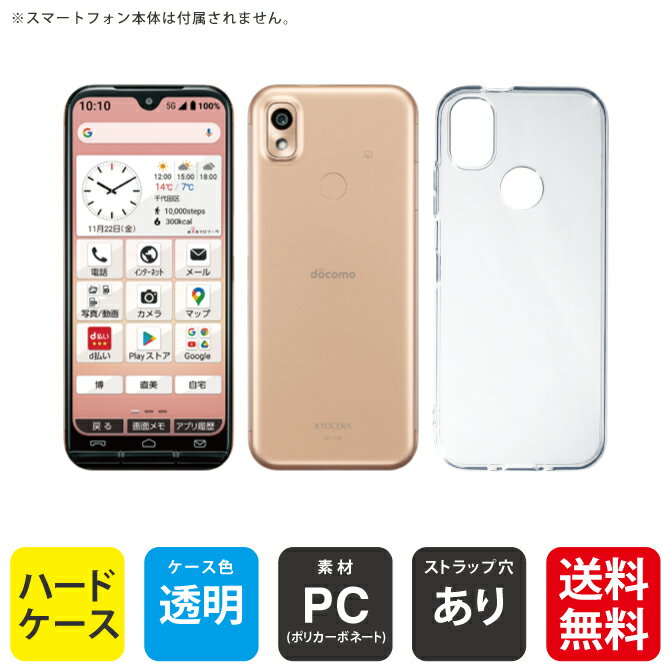 Rakuten - 【スマホホルダープレゼント】即日出荷 あんしんスマホ KY-51B/docomo用 無地ケース （クリア） クリアケース あんしんスマホ ky-51b ケース あんしんスマホ ky-51b カバー あんしん スマホ ケース あんしん スマホ カバー ky51b ケース ky51b