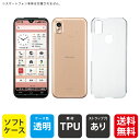 即日出荷 あんしんスマホ KY-51B/docomo用 無地ケース (ソフトTPUクリア) クリアケース あんしんスマホ ky-51b ケース あんしんスマホ ...