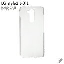 即日出荷 LG style2 L-01L/docomo用 無地ケース (クリア) クリアケース l-01l ケース l-01l カバー lg style2 l-...