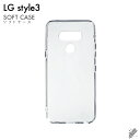 即日出荷 LG style3 L-41A/docomo用 無地ケース (ソフトTPUクリア) クリアケース l-41a ケース l-41a カバー lg sty...