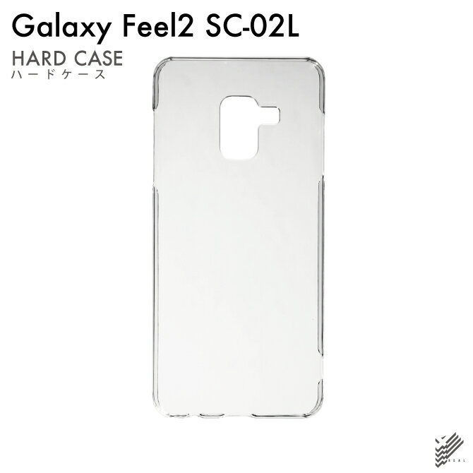 即日出荷 Galaxy Feel2 SC-02L/docomo用 無地ケース （クリア） クリアケース galaxy feel2 ケース galaxy feel2 カバー sc-02l ケース sc-02l カバー sc02lケース sc02lカバー ギャラクシーフィール2 ケース