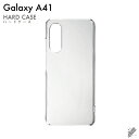即日出荷 Galaxy A41 SC-41A・SCV48/docomo・au用 無地ケース (クリア) クリアケース galaxy a41 ケース ギャラクシー...