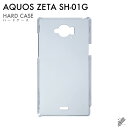 即日出荷 AQUOS ZETA SH-01G/docomo用 無地ケース (クリア) クリアケース sh01g ケース sh01g カバー aquos zeta...