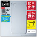即日出荷 AQUOS EVER SH-02J・U SHV37・SH-M04・L・L2 UQ mobile/docomo・au・MVNOスマホ(SIMフリー端末)...