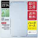 即日出荷 AQUOS ZETA SH-04H・SHV34・506SH・STAR WARS mobile/docomo・au・SoftBank用 無地ケース (ク...