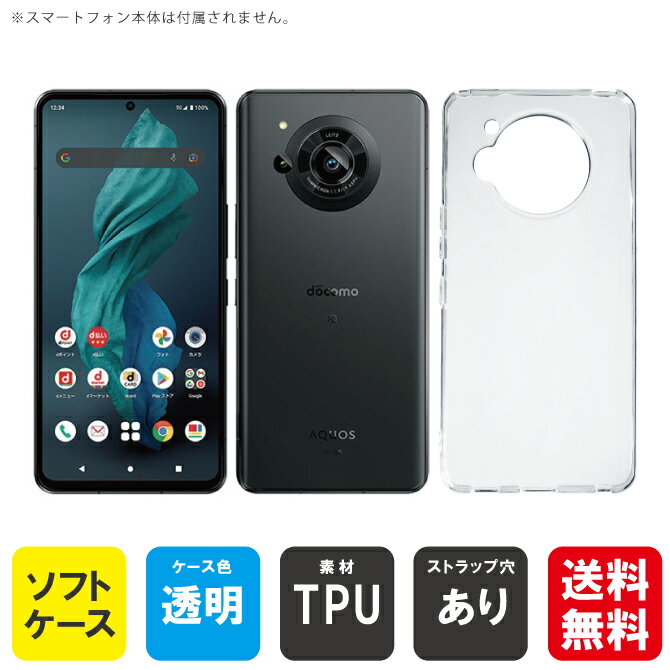 Rakuten - 即日出荷 AQUOS R7 SH-52C （ソフトケース） aquos r7 ケース aquos R7 フィルム aquos R7 ケース 耐衝撃 aquos r7 本体 保護 aquos r7 simフリー aquos r7 カバー aquos r7 ケース おしゃれ aquos r7 ケース ショルダー 送料無料