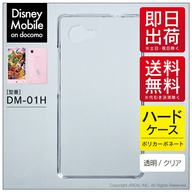 ¨в Disney Mobile on docomo DM-01H/docomo ̵ϥ ʥꥢ ꥢ dm01h  dm01h С dm01h  dm01h С dm 01h  dm 01h С ǥˡ Х ޥۥ ǥˡ ޥۥС