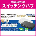 ELECOM（エレコム） スイッチングハブ 1000BASE-T対応 8ポート プラスチック筐体 電源外付け 小型 EU RoHS指令準拠（10物質） EHC-G08PA2-J