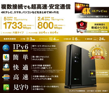【送料無料】ELECOM(エレコム)無線LANルーター親機/11ac.n.a.g.b/1733+800Mbps/有線GigaWRC-2533GST2らくらく引っ越し簡単スマホタブレット無線LANルーターWPSボタン自動トレンドマイクロスマートホームネットワーク情報漏えい防止テレビエアコン