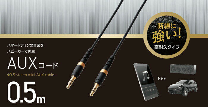 ELECOM�ʥ��쥳��� AUX�����֥� �������ˤ��� ���ƥ쥪�ߥ˥ץ饰 ��3.5mm����-��3.5mm���� ���ѵ� ����� 0.5m �֥�å� AX-35MS05BK