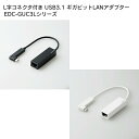 ELECOM（エレコム） L字コネクタ付き USB3.1 ギガビットLANアダプター EDC-GUC3L