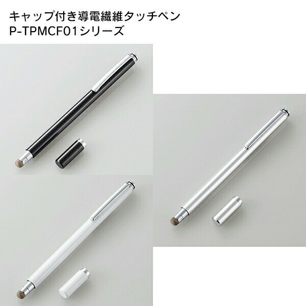 ELECOM(エレコム)タッチペンタブレットスマホマグネットキャップ導電繊維製ブラックP-TPMCF01