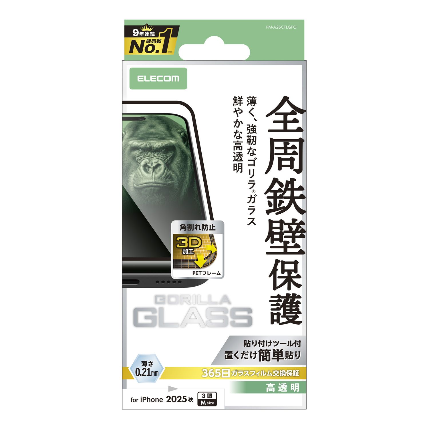 乐天商城 - ELECOM（エレコム）iPhone 17 Pro ガラスフィルム 高透明 全周保護 角割れ防止 フレーム付 10H Gorilla(R) 薄型 指紋防止 気泡防止 飛散防止 365日交換保証 ブラック PM-A25CFLGFO