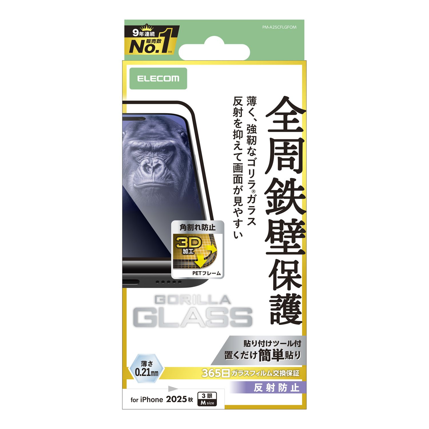 Rakuten - ELECOM（エレコム）iPhone 17 Pro ガラスフィルム アンチグレア 全周保護 角割れ防止 フレーム付 9H Gorilla(R) 薄型 指紋防止 気泡防止 飛散防止 マット 反射防止 ブラック PM-A25CFLGFOM