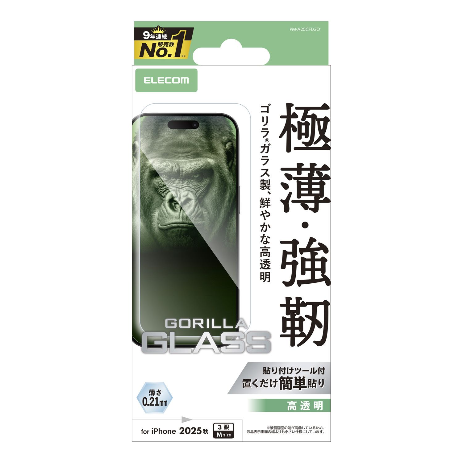 Rakuten - ELECOM（エレコム）iPhone 17 Pro ガラスフィルム 高透明 10H Gorilla(R) 薄型 指紋防止 気泡防止 飛散防止 貼り付けツール付 PM-A25CFLGO